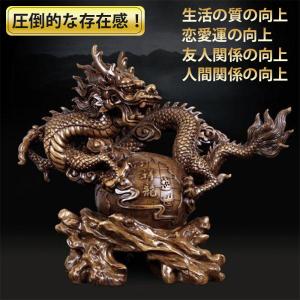 置物 風水 皇帝龍 五本爪 龍 竜 真鍮 ブロンズゴールド 龍の置物