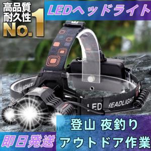 即日発送 LEDヘッドライト 最強ルーメン 超高輝度 10000ルーメン 充電式 4段階の点灯モード 登山 夜釣り アウトドア作業 SOS ポーチ付き