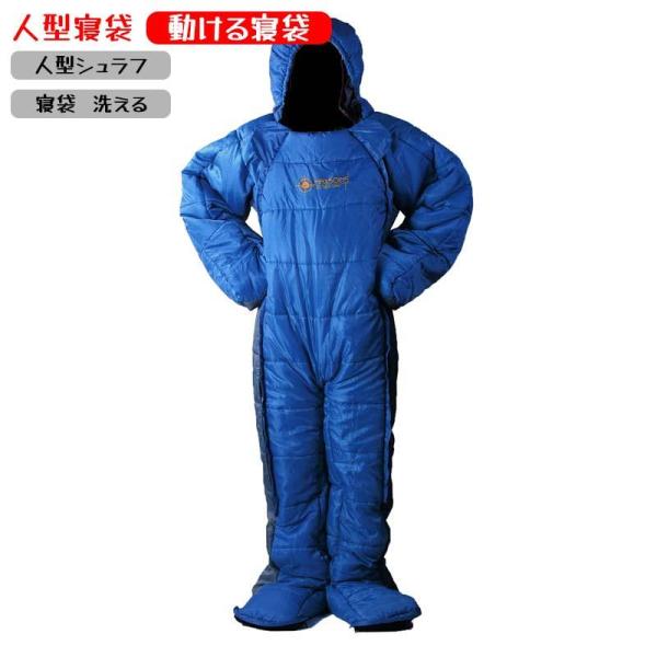 人型寝袋 動ける寝袋 アウトドアスポーツ 寝袋 洗える 山登り用袋着るねぶくろ 人型 動ける寝袋 歩...