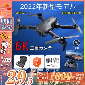 ドローン 免許不要 二重カメラ付き 6K HD高画質 空撮 スマホで操作可 初心者 WIFI FPV リアルタイム 高度維持 正月 人気プレゼン ギフト｜color-arcoiris