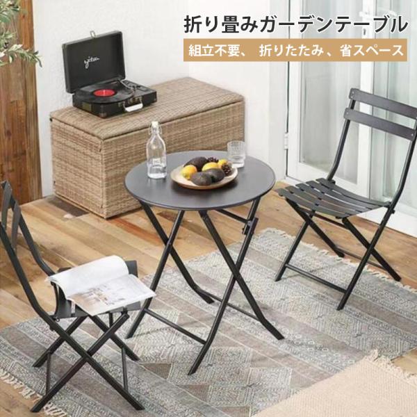 折り畳みガーデンテーブル   屋外用テーブルと椅子 ガーデンテーブル ガーデンチェア  ローテーブル...