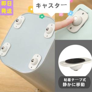 粘着テープ式キャスター 4個セット 収納ケース用