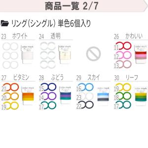 カラーマーク シリコン リング 指輪 傘 目印...の詳細画像2