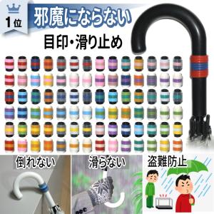 カラーマーク 傘 目印 マーカー アンブレラマー...の商品画像