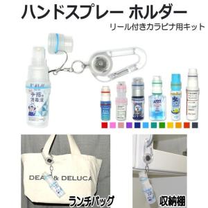 ★非公開★カラーマーク【スプレーボトル ホルダー】リール ケース 携帯 消毒 消毒液 除菌 スプレー ボトル アルコール アロマ 容器 詰替え おしゃれ 可愛い