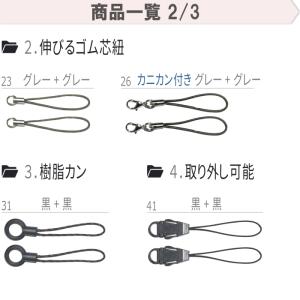 カラーマーク 松葉紐【2本入り】ストラップ 紐...の詳細画像2