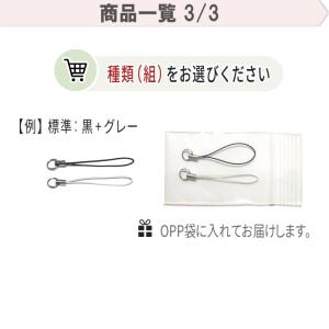 カラーマーク 松葉紐【2本入り】ストラップ 紐...の詳細画像3