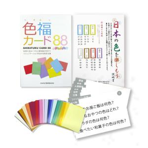 オリジナル商品　　88枚の色カードと言葉を結び付けてコミュニケーションをはかる色彩交流法の教材｜color-space-wam