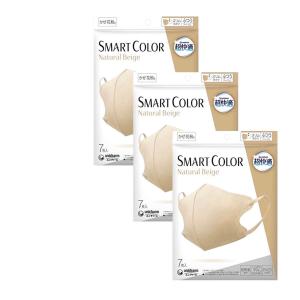 超快適マスク スマートカラー(SMART COLOR)ナチュラルベージュ ふつう 7枚 ３袋セット