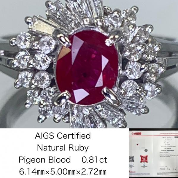 ルビー 0.81ct Pigeon Blood AIGS 宝石鑑別書付き  6.14mm×5.00m...
