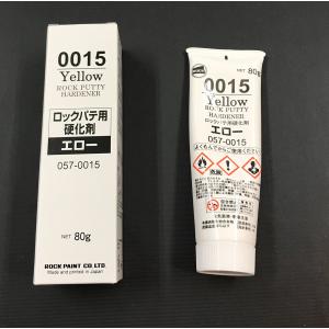 ロックペイント　パテ用硬化剤　80g イエロー　[057-0015]