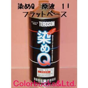 染めQ 原色 1L ブラック 染めQテクノロジィ : Colorbucks&Ltd. - 通販