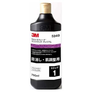 3M 3M 5949 ウルトラフィーナ コンパウンドプレミアム 750ml（ボトル