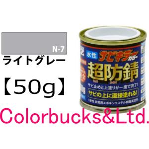 サビキラーカラー ライトグレー 50g タッチペンタイプ 超防錆 水性防錆塗料 BAN-ZIの商品画像