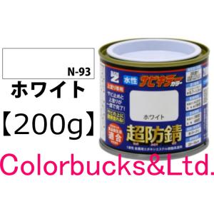 サビキラーカラー 白 ホワイト 200g 超防錆 水性防錆塗料  BAN-ZI｜colorbucks-outlet