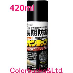 長期防錆 サビンラップスプレー 420ml シリコーン系コーティング剤 クリア つや有り BAN-Z...