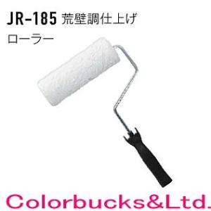 アイカ バーナー JR-198 ジョリパット専用ローラー ハンドル付き 