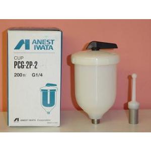 PCG-2P-2　アネスト岩田　重力式スプレーガン用　センターカップ　200ml