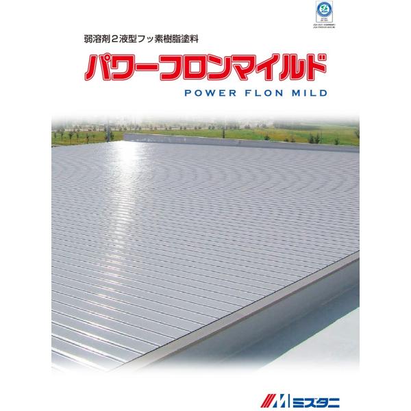 パワーフロンマイルド　16kgセット No.72 カカオブラウン 屋根用塗料　水谷ペイント　主剤14...