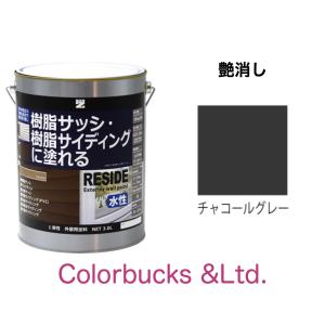 BAN-ZI RESIDE チャコールグレー N-25相当 1.6L プライマーなしで樹脂