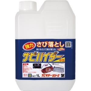 超強力サビ落とし サビハイダー 1L　 BAN-ZI 中性錆除去剤 漬け込み型｜colorbucks-outlet