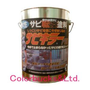 サビキラープロ　4kg　シルバー　水性錆転換塗料 BAN-ZI　｜colorbucks-outlet