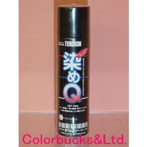 ミニ染めQ エアゾール　70ml　各色　塗布面積約0.3平米(参考値)　染めQテクノロジィ