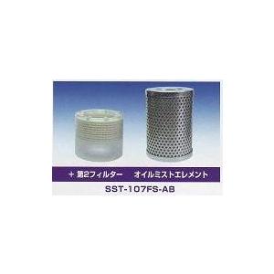 前田シェルサービス　交換用第2フィルター+オイルミスト エレメント　3in1マルチ ドライフィルター...