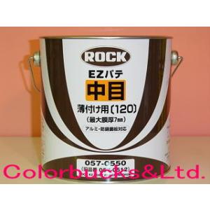 ロックペイント　EZパテ 中目　主剤3.5kg（硬化剤別売）　薄付け用　[057-0550]