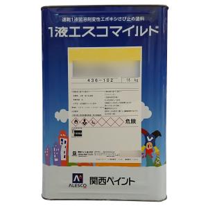 1液エスコマイルド　各色　16Kg　関西ペイント　速乾1液弱溶剤型変性エポキシさび止め塗料｜Colorbucks&Ltd.