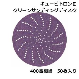 3M キュービトロン2 クリーンサンディングディスク 240+ 31472 50枚