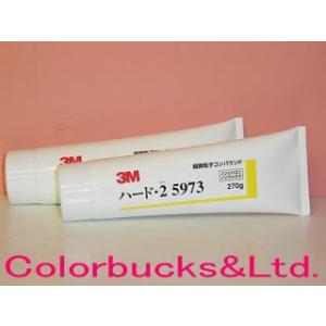 3M　5973　ハード 2　270g（チューブ）　コンパウンド　ねり状｜colorbucks