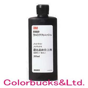 3M　5989　ウルトラフィニッシュ　355ml（ボトル）　コンパウンド　液状｜colorbucks