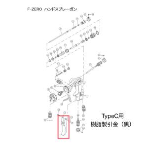 F-ZERO TYPE C用 樹脂引金 明治スプレーガン｜colorbucks