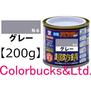 サビキラーカラー グレー 200g 超防錆 水性防錆塗料  BAN-ZI｜colorbucks