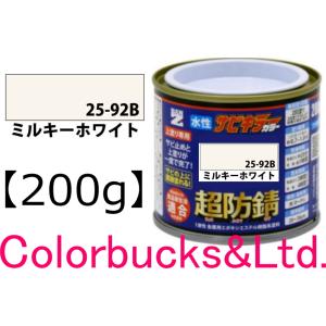 BAN-ZI サビキラーカラー 白 ホワイト 200g 超防錆 水性防錆塗料