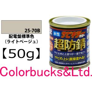 BAN-ZI サビキラーカラー イエロー 50g 超防錆 水性防錆塗料