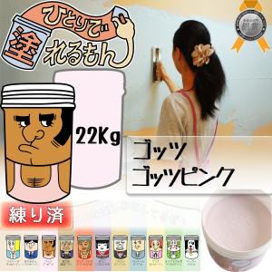天然塗り壁材 ひとりで塗れるもん コテノスケ （ピュアホワイト） 22KG