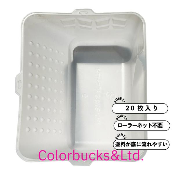 YKローラーバケット　ドロップ内容器　SX用　塗料容器　1箱売り(20枚入り)