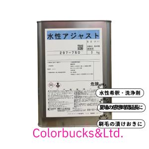 【弊社小分け】関西ペイント 水性アジャスト　3kg　水性塗料の希釈・洗浄剤