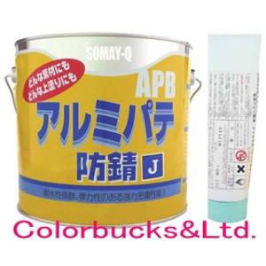APB アルミパテ防錆J　主剤4kg+硬化剤80gのセット 染めQテクノロジィ