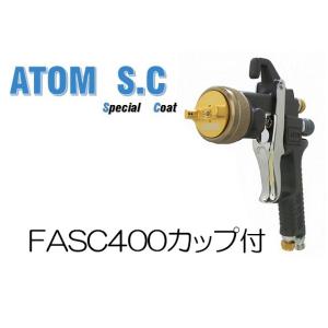 恵宏　ATOM SC Fasc400?? ステンレスカップセット　超高微粒化プレーガン　重力式｜colorbucks