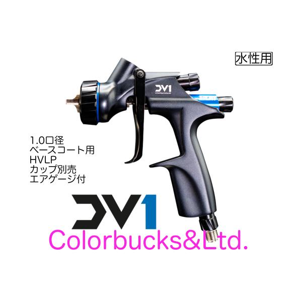 【DV-1】DV1-U-000-10-B HVLP センターカップ式大型スプレーガン 1.0mm口径...