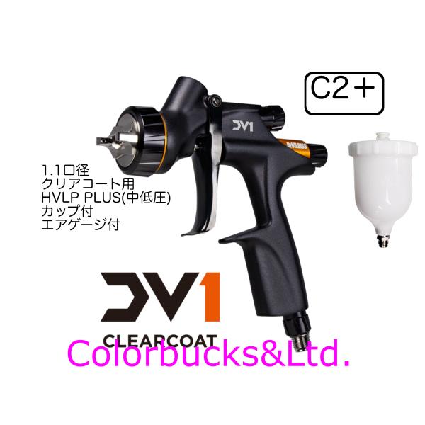 【GFC-501付】【C2】DV1-U-000-11-C2+ HVLP Plusセンターカップ式 1...