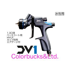 デビルビス 【DV-1】DV1-U-000-11-B HVLP センターカップ式大型