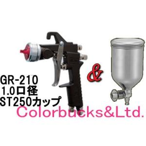 恵宏　GR-210 (1.0 1.2口径)+ST250カップ　グラデーションガンセット（旧PRECI...