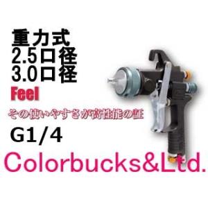 恵宏 Feel SP (右利き用 本体のみ) スーパーパフォーマンス大型スプレーガン 重力式 2.5...