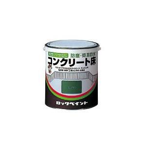 ロックペイント 水性コンクリート床　3L　ツヤ無し　水系床用塗料｜colorbucks