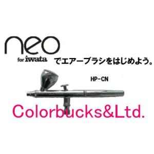 HP-CN　エアブラシ　アネスト岩田　NEO