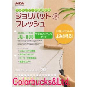 ジョリパット フレッシュ　JQ-800　20kg　古くなったジョリパットの改修用　アイカ工業｜colorbucks